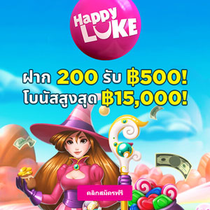 ฝาก 200 ได้ 500 บาท